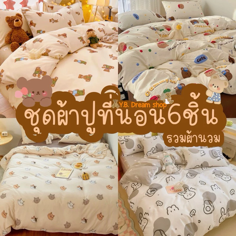 ชุดผ้าปูที่นอนครบเซ็ต6ชิ้นโทนลายการ์ตูน