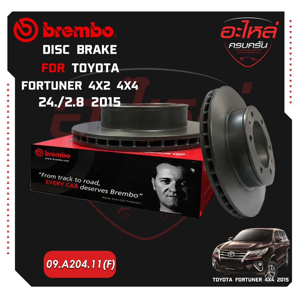 จานเบรก BREMBO สำหรับ FORTUNER 4x2 4x4 (2.4 2.8)
