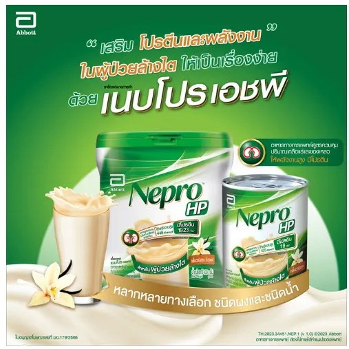&Nepro hp 400g. เนบโปร เอชพี อาหารสูตรสำหรับผู้ป่วยล้างไต กลิ่นวานิลลา ท๊อฟฟี่ 400 ก.