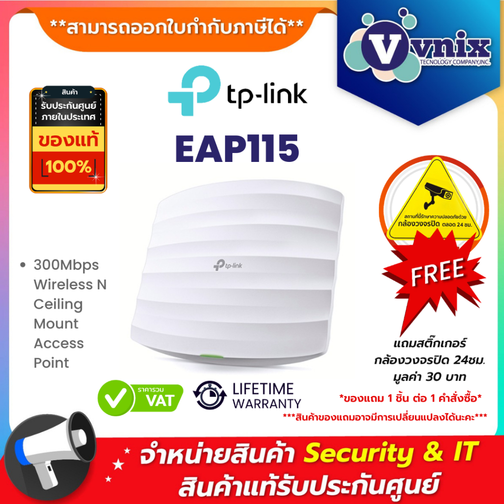 EAP115 TP-LINK แอคเซสพอยต์ 300Mbps Wireless By Vnix Group