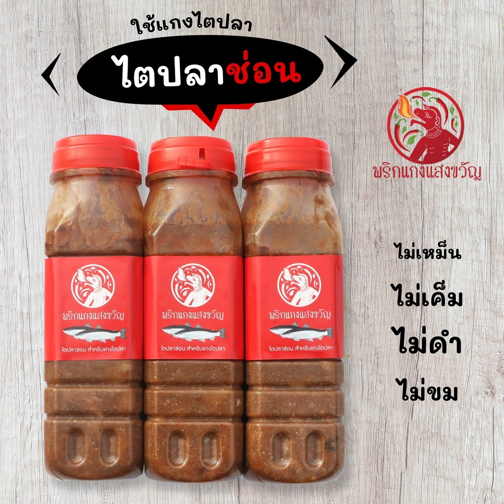 ไตปลาช่อน (สำหรับแกงไตปลา) ไม่ขม ไม่เค็ม ไม่เหม็น