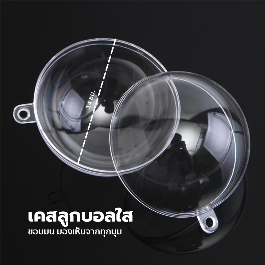 บอลกลมพลาสติกใส ใส่ตุ๊กตา กันฝุ่น พวงกุญเเจห้อยกระเป๋า ขนาด 14 ซม. ลูกใหญ่ใส่ตุ๊กตาได้หลายแบบ - รูปที่ 5