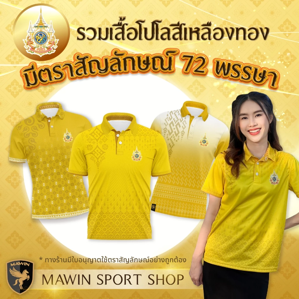 MAWIN เสื้อโปโลสีเหลืองตราสัญลักษณ์ ใส่ได้ทั้งผู้ชายและผู้หญิง