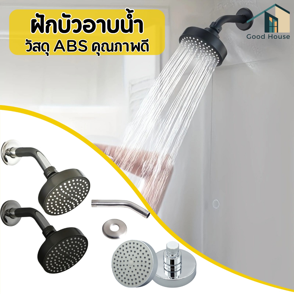 หัวฝักบัว หัวฝักบัวอาบน้ำ มี 3 สี สีดำ สีเทา สีเงิน ผลิตจากABSคุณภาพดี พร้อมจัดส่ง