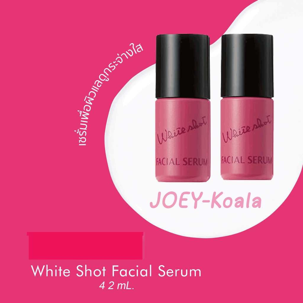 ซื้อ1แถม1 Tester POLA WHITE SHOT FACIAL SERUM4.2ml แถม WHITE SHOT FACIAL SERUM4.2ml