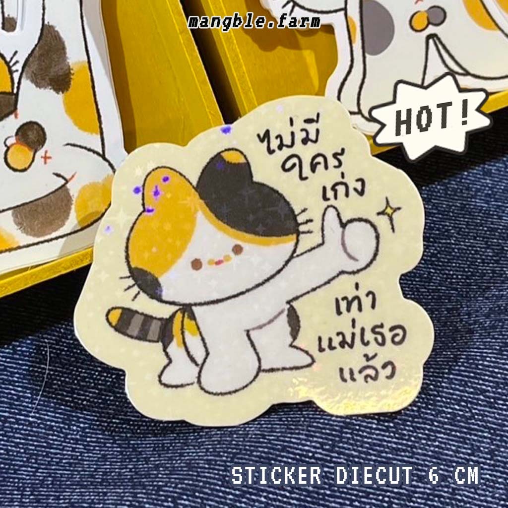 (พร้อมส่ง) STICKER DIECUT  :  No one better than your mom