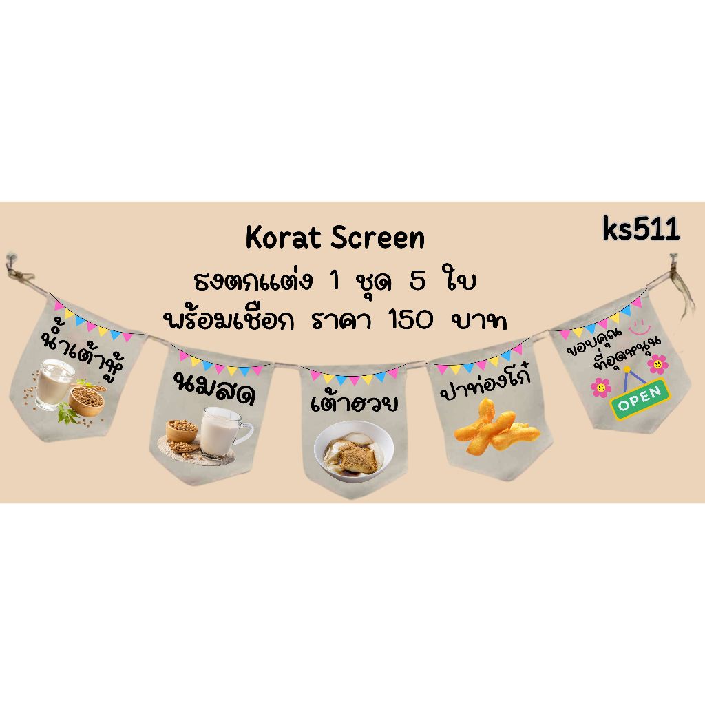 Ks511 น้ำเต้าหู้ ปาท่องโก๋ เต้าฮวย ธงราว ป้ายชื่อร้าน ธงร้านกาแฟ ชานมไข่มุก ธงผ้าด้ายดิบ ธงร้านค้า ธงป้ายชื่อร้าน ธงร้าน