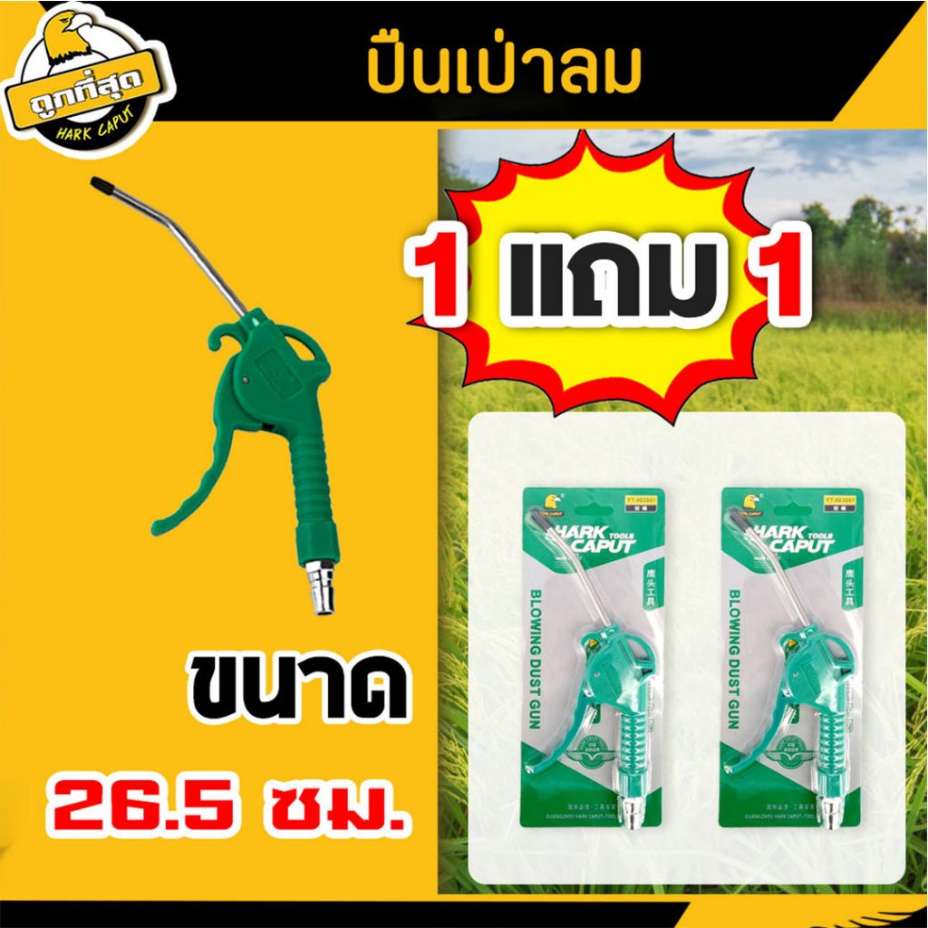 【1แถม1】 ปืนเป่าลม (สั้นและยาว) สีเขียว ทำความสะอาดกำจัดฝุ่น (air duster gun) ราคาขายส่ง