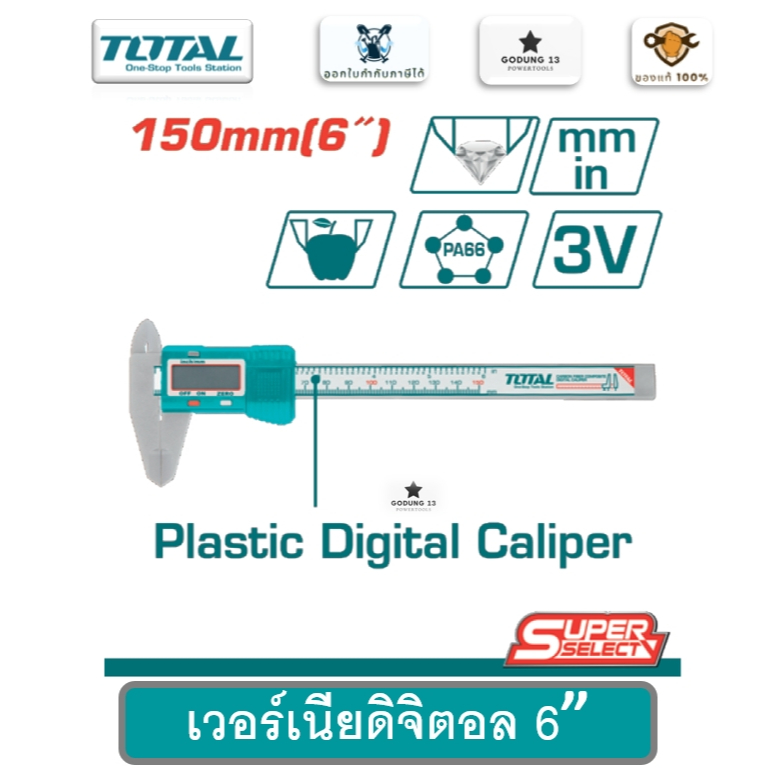 Total เวอร์เนียดิจิตอล ผลิตจากพลาสติก แบตเตอรี่ 3V : TMT331501