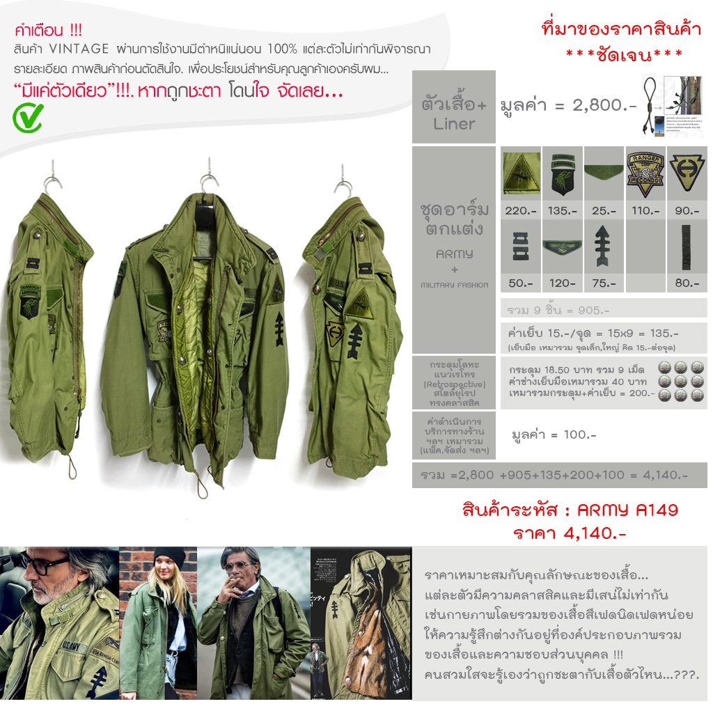 ARMY A149 Field Jacket M65 เสื้อทหารกองทัพ M65 USA.