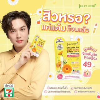 เจลแต้มสิวดอกดาวเรือง 1 กล่อง 6 ซอง [สิวยุบแห้งไว ไม่ขึ้นซ้ำ] จุฬาเฮิร์บ