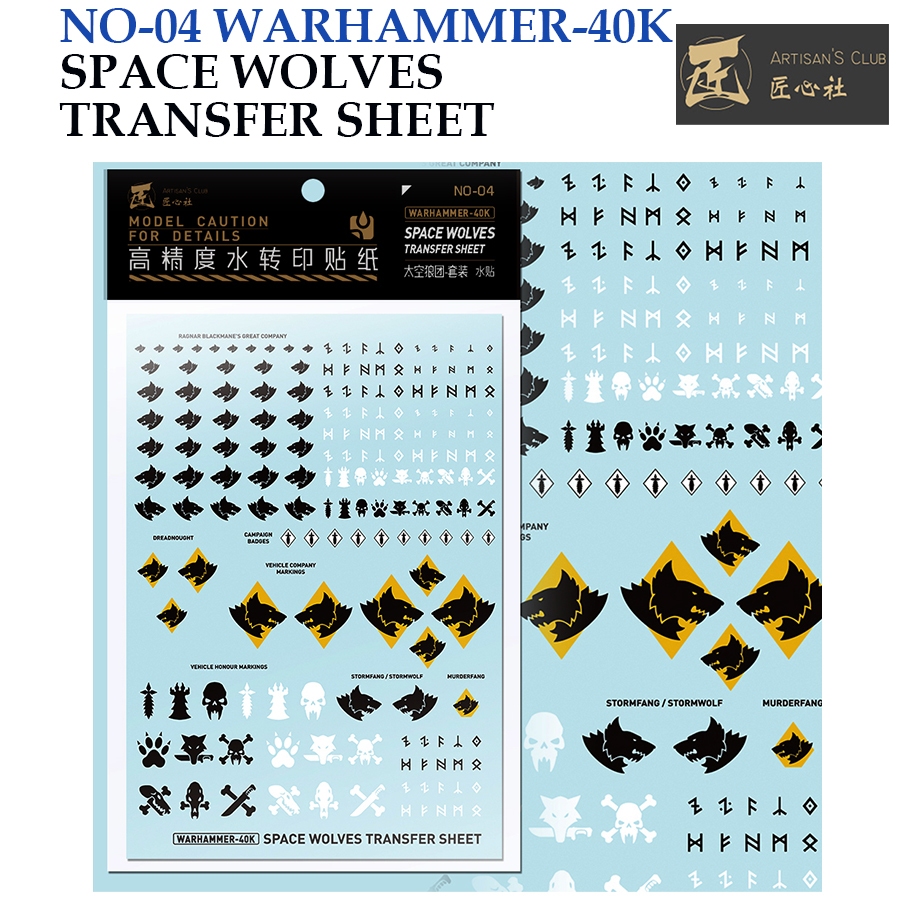 [Artisan's Club] NO 04 WARHAMMER-40K SPACE WOLVES TRANSFER SHEET WATER SLIDE DECAL