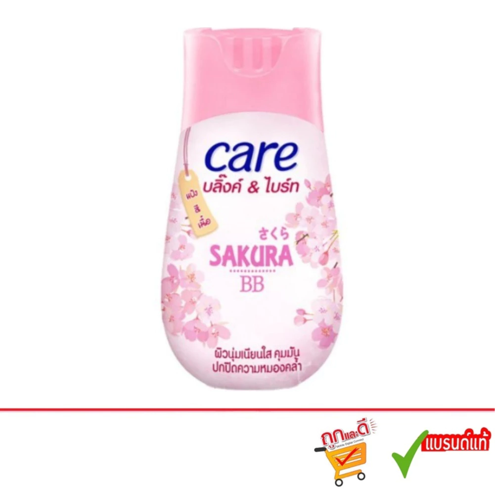 care blink and bright sakura bb แคร์ บลิ๊งค์ แอนด์ ไบร์ท บีบี แป้งฝุ่นสีเนื้อ 40 กรัม