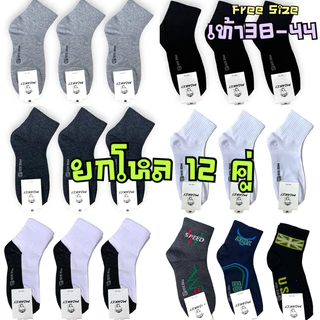 ถุงเท้าข้อยาว ยกโหล12คู่ แบรนด์Monkey ใส่ได้ทั้งชายและหญิง เท้า38-44
