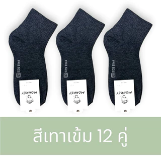 ถุงเท้าข้อยาว ยกโหล12คู่ แบรนด์Monkey ใส่ได้ทั้งชายและหญิง เท้า38-44