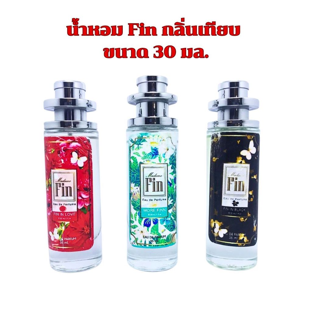 น้ำหอมฟิน FIN กลิ่นเทียบ หอมนาน ราคาถูก ขนาด 30 มล. สินค้าพร้อมส่ง