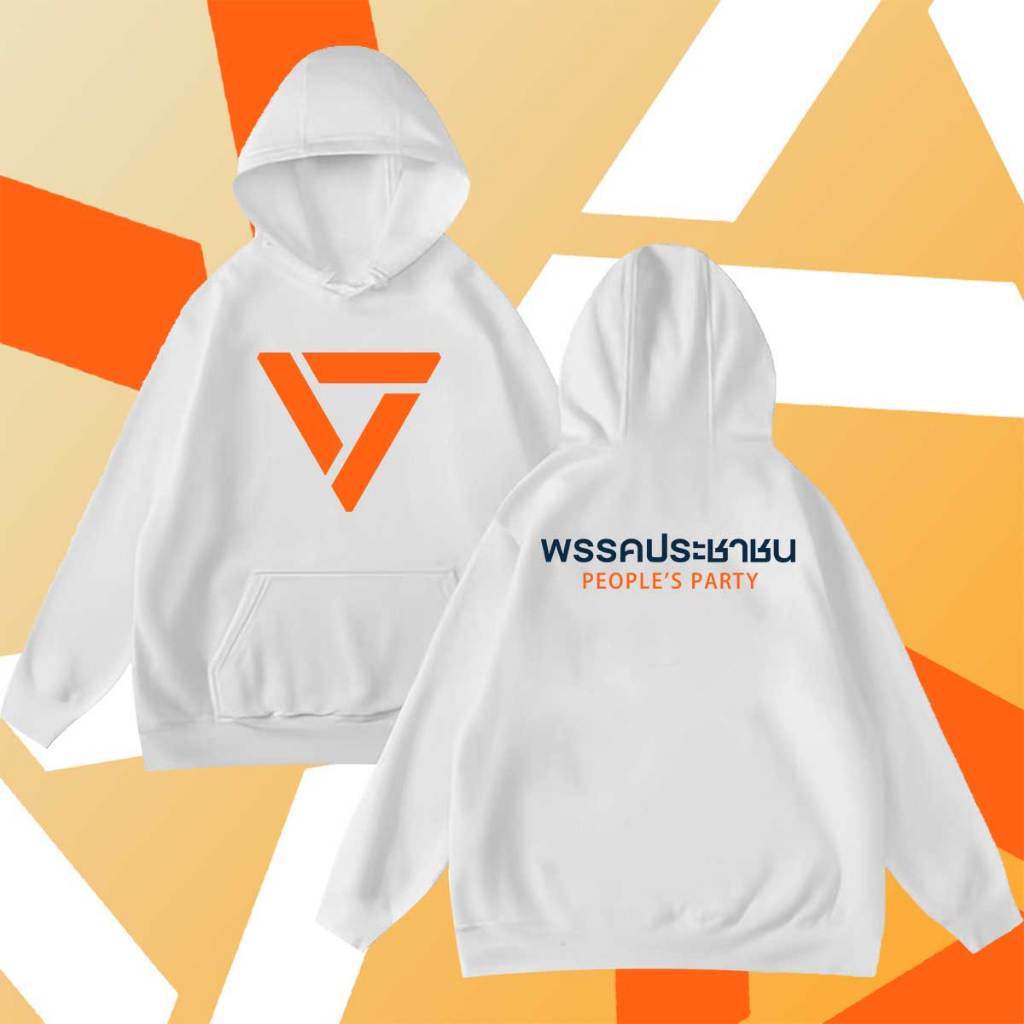 พร้อมส่ง เสื้อพรรคประชาชน&People's Party Hoodies ผ้า Cotton 100% ใส่ได้ ทั้งชาย ใส่สบาย 0980