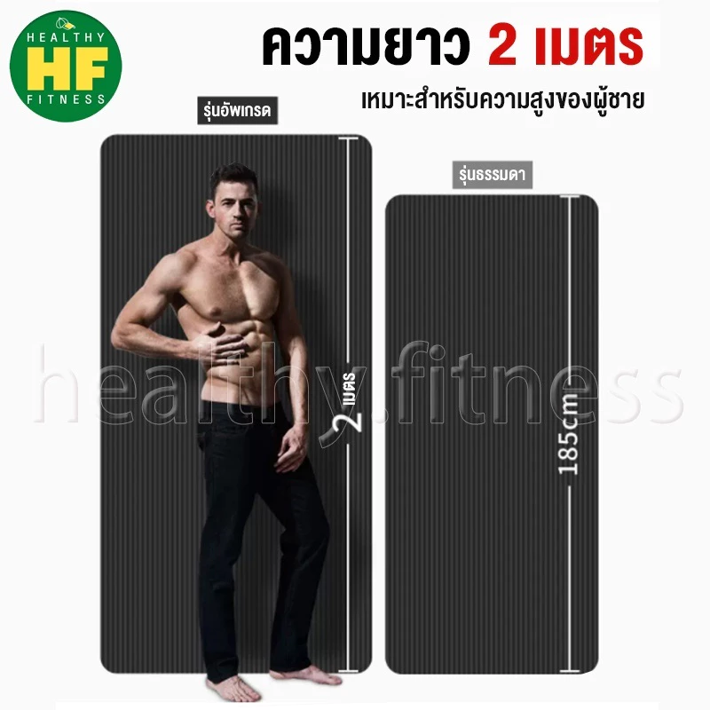 200*90cm ส่งเร็ว🚚!! ถูกสุดๆ  Healthy เบาะรองออกกำลังกาย Yoga  mat  ฟรีสายหิ้วพกพา  หนา 10 มิล NBR thumbnail 6