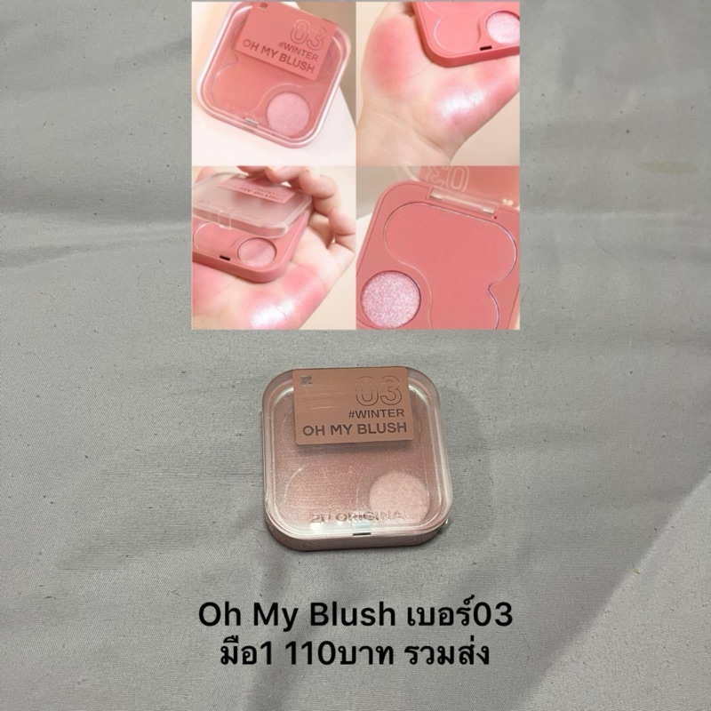 Oh My Blush 4.3g เบอร์ 03
