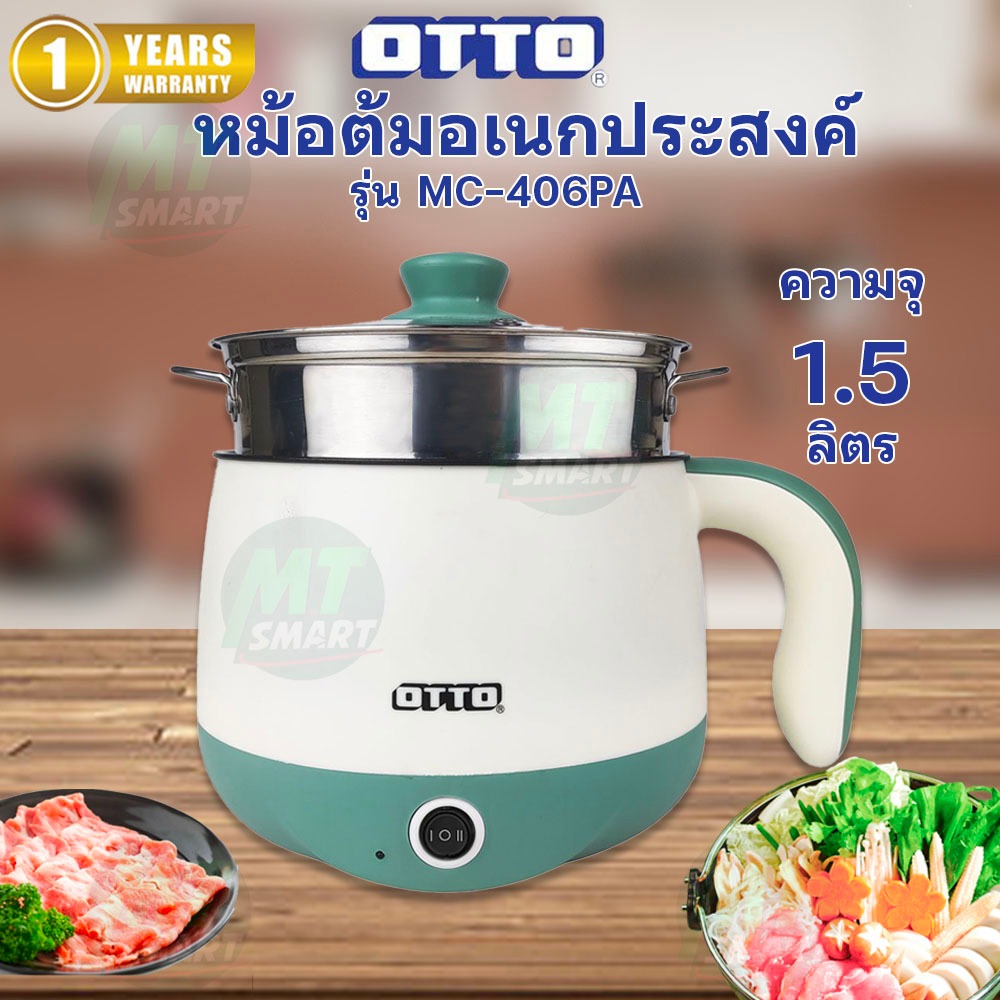 หม้อต้มอเนกประสงค์ OTTO MC-406JAเคลือบNon-Stick