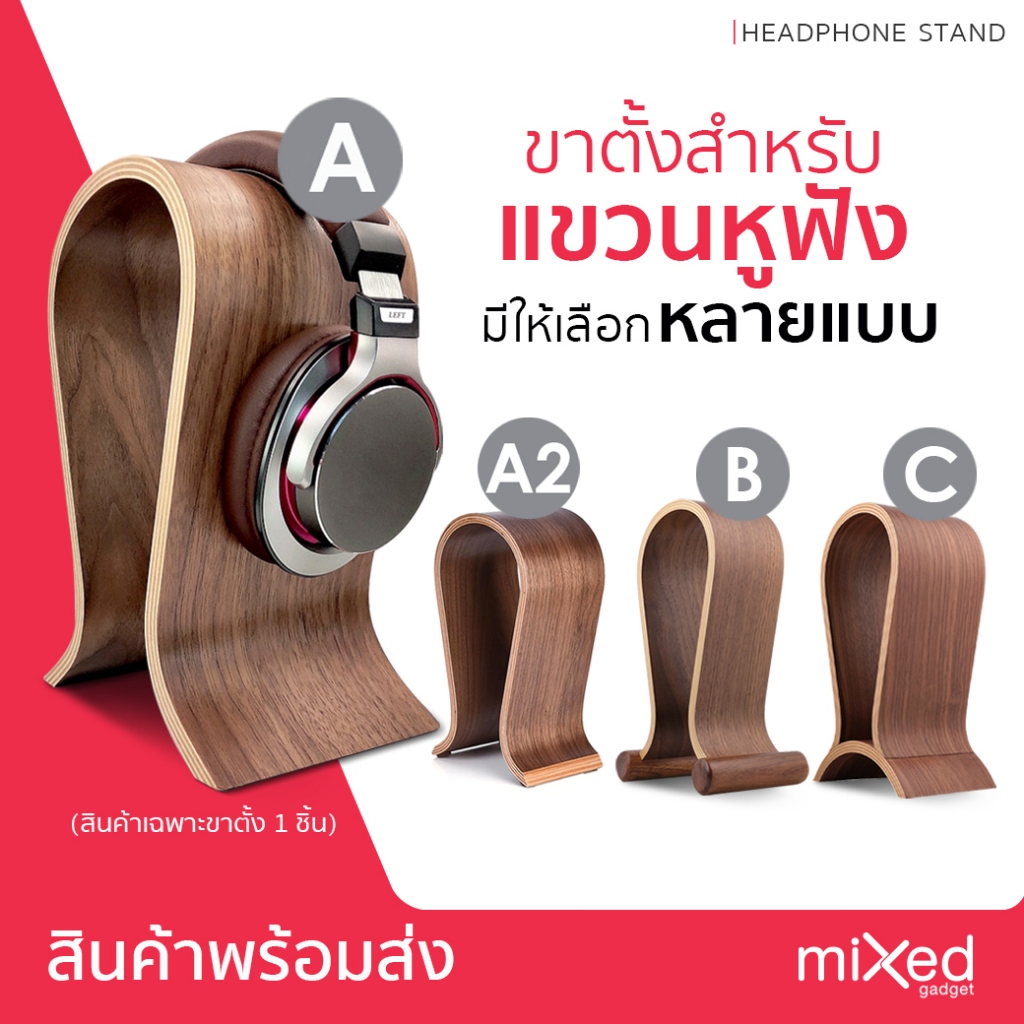 ขาตั้งหูฟัง สำหรับแขวนหูฟัง U Shape for Headphone วัสดุทำจากไม้แบบตั้งพื้น