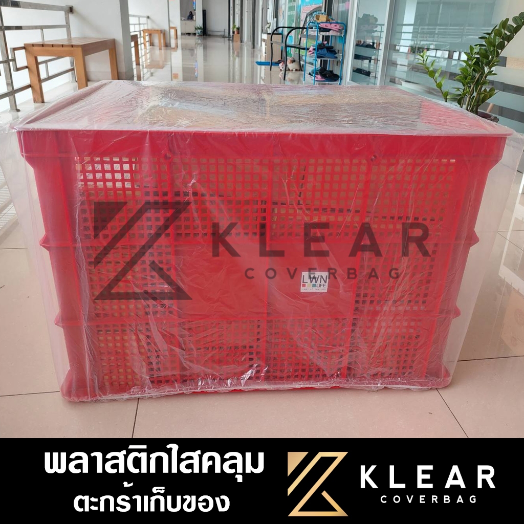 พลาสติกคลุมใส ถุงคลุมลังพลาสติกโปร่ง ถุงคลุมตะกร้าใส่ผลไม้โปร่ง ถุงคลุมลังเอนกประสงค์ มียางรัดขอบ