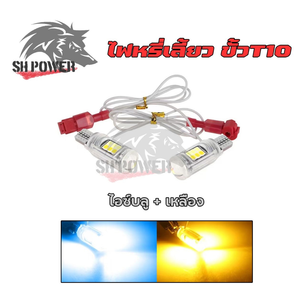 ไฟหรี่เลี้ยว หลอดไฟหรี่เลี้ยว LED รุ่นใหม่ สว่างมากๆ ขั้ว T10/T13/T15 (ราคา 2 หลอด ) ** ร้านจัดส่งจากไทย **(0088) รูปที่ 8