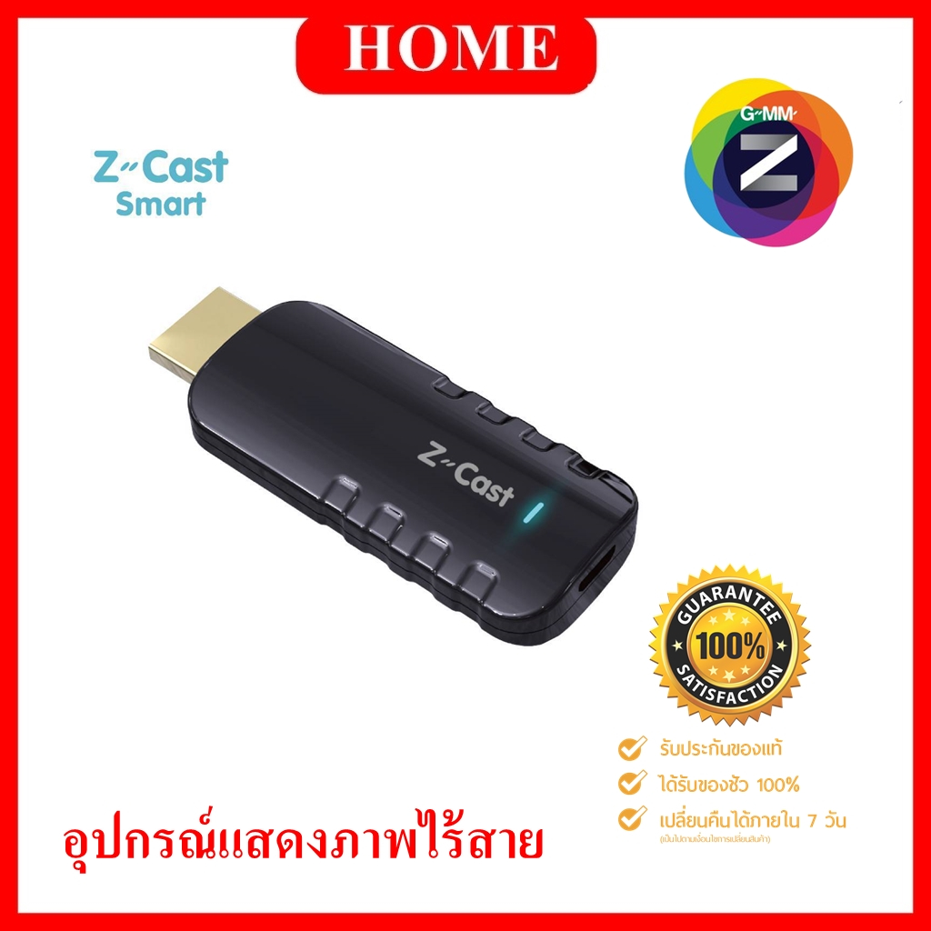 อุปกรณ์รับสัญญาณอินเทอร์เน็ตทีวี GMM Z CAST รุ่น WISE