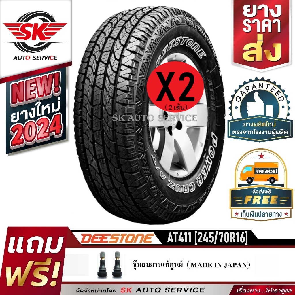 DEESTONE ยางรถยนต์ (ล้อขอบ 16) 245/70R16 รุ่น POWER CRUZ AT411 2 เส้น (ล็อตใหม่ปี 2024)