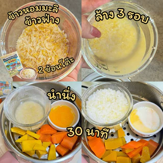 รวมข้าวออแกนิค 100% สำหรับเด็ก 6 เดือนขึ้นไป ข้าวจังหวัดเชียงราย