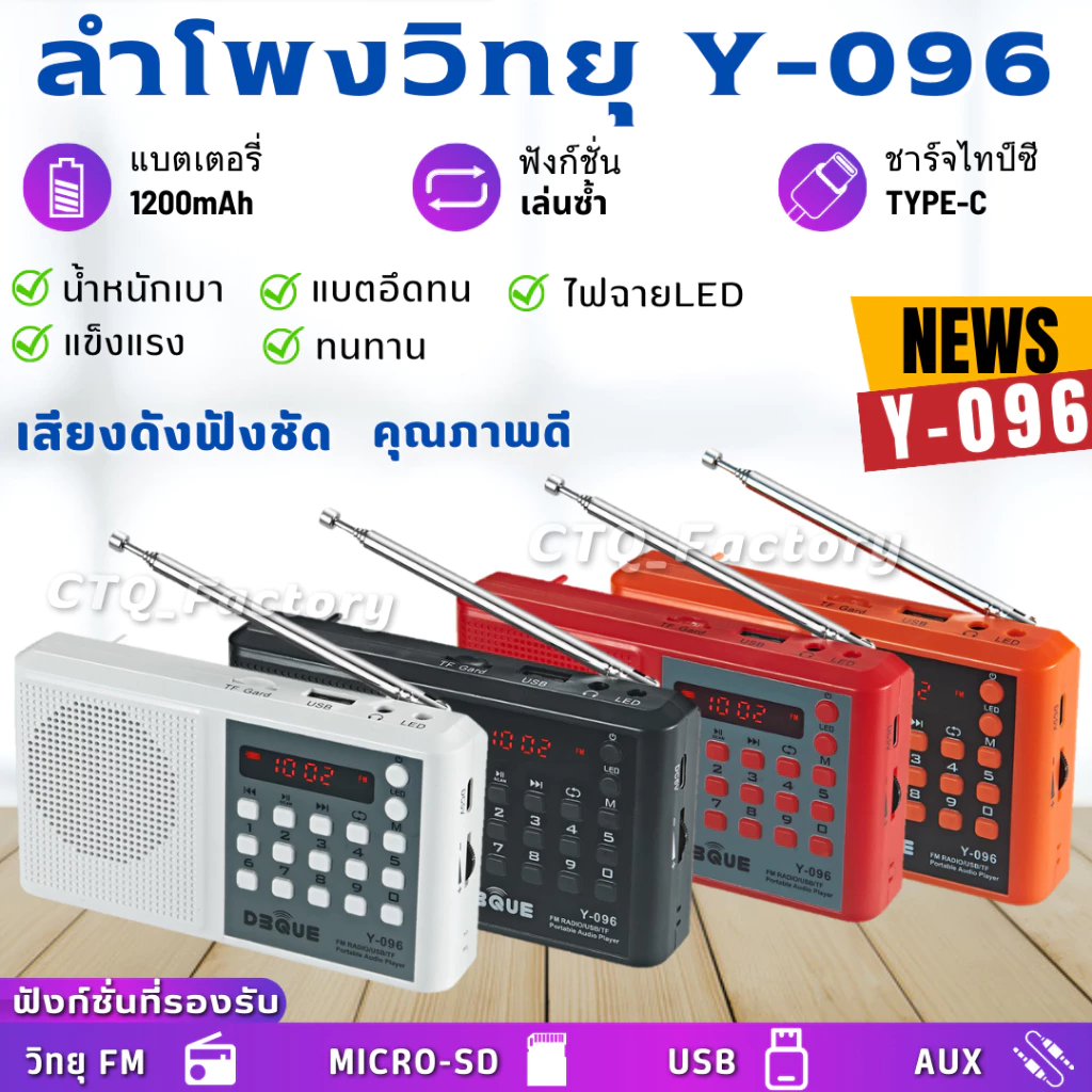 🆕ลำโพงวิทยุรุ่น Y-096 ช่องชาร์จType-C รองรับ USB/Micro SD/ FM/ MP3/ เสียงดังฟังชัด