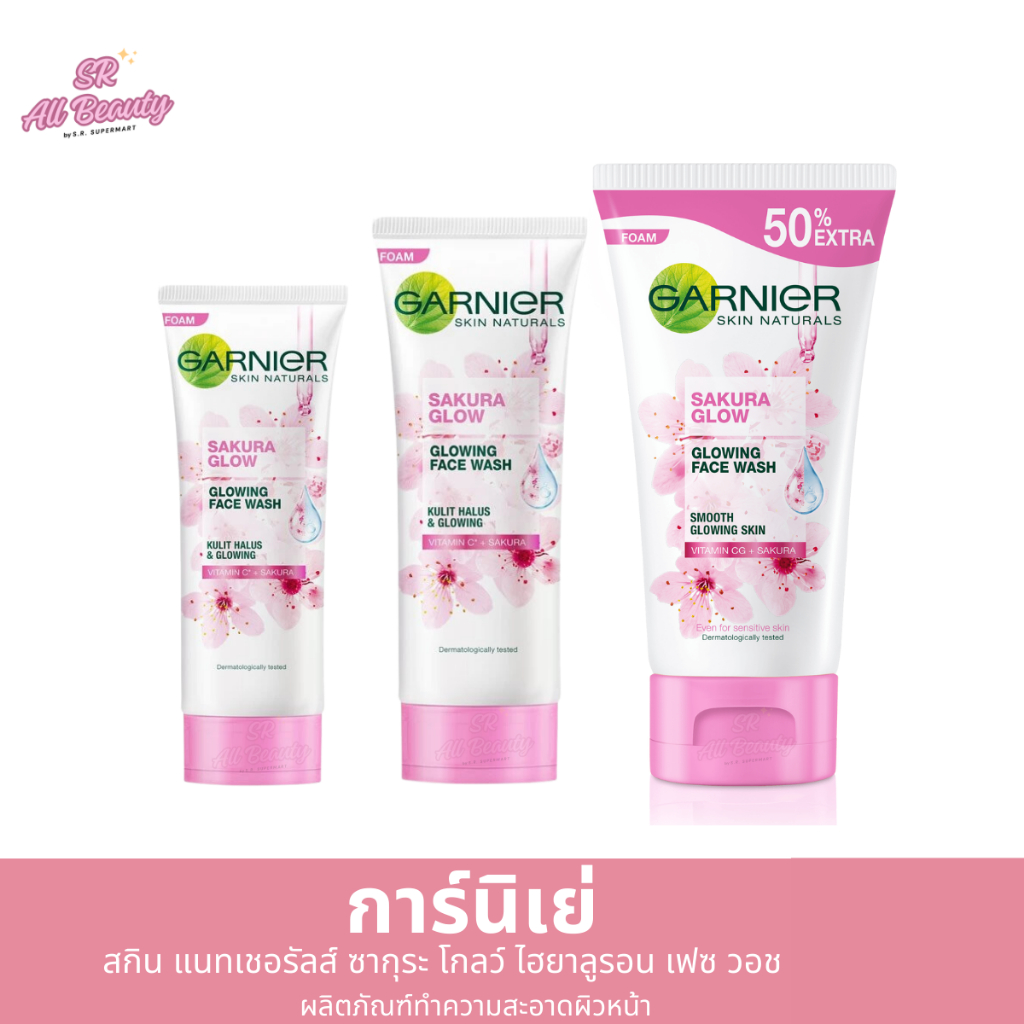 โฟมล้างหน้า การ์นิเย่ สกิน แนทเชอรัลส์ ซากุระ โกลว์ ไฮยาลูรอน  เฟซ วอช ปริมาณ 50/100/150มล.