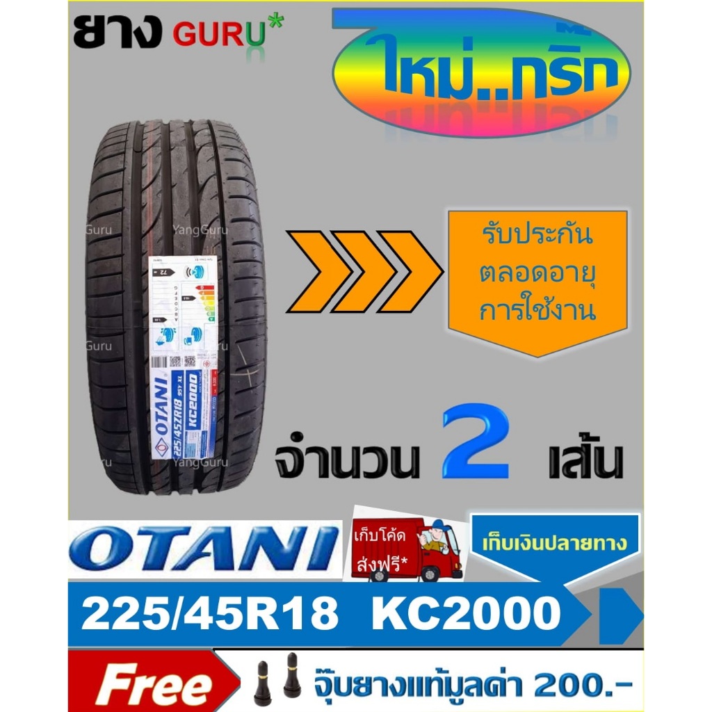 ยางรถยนต์ 225/45R18 OTANI โอตานิ รุ่น KC2000 ขอบ18 (จำนวน 2เส้น) (ยางผลิตปี 23)