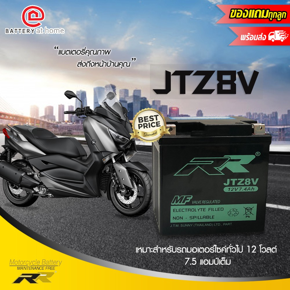 RR JTZ8V  แบตเตอรี่มอเตอร์ไซค์(แห้ง) สำหรับรถมอเตอร์ไซค์ทั่วไป 12โวลต์ 7.5แอมป์