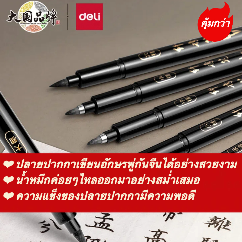 ใหม่ล่าสุด! 🖊แปรงพู่กันปากกาพู่กันสีดําธรรมชาติ (Size S M L) 3ชิ้น#ปากกาพู่กัน#หมึกสีดำ DELI秀丽笔