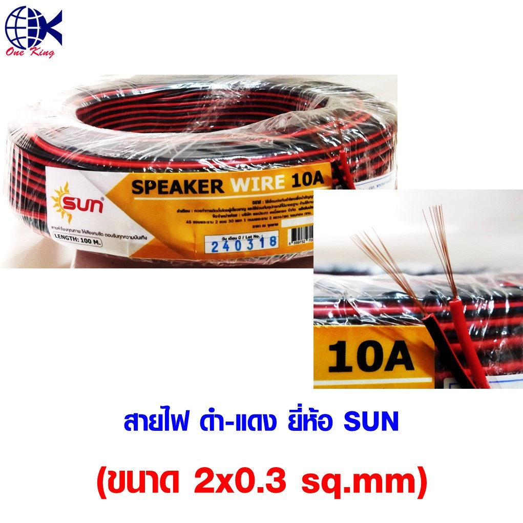 สายไฟ ดำ-แดง SUN, D CABLE, SSF สินค้าคุณภาพดี แบ่งขายเป็นเมตร หางปลาเสียบ หางปลาทองเหลือง ทองเหลือง หางปลากลม หางปลา ทอง - รูปที่ 5