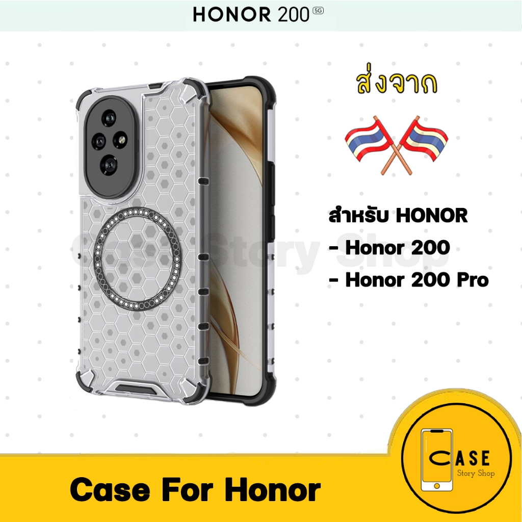 เคส Honor 200 / 200 Pro ส่งจากไทย มีแม่เหล็ก กันกระแทก