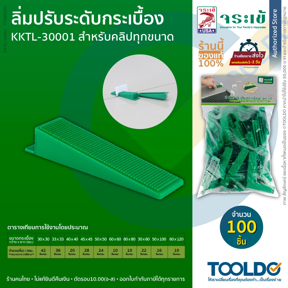 ชาละวัน ลิ่มปูกระเบื้อง 100ชิ้น อุปกรณ์ปรับ ยก ระดับ กระเบื้อง ปูกระเบื้อง Tile Leveling Wedges