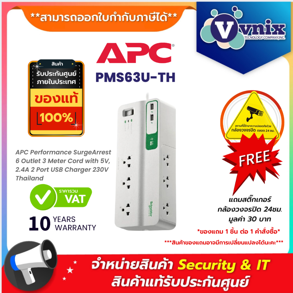 APC PMS63U-TH PLUG (ปลั๊กไฟ) 6 OUTLET 2 USB 230V 3M By Vnix Group