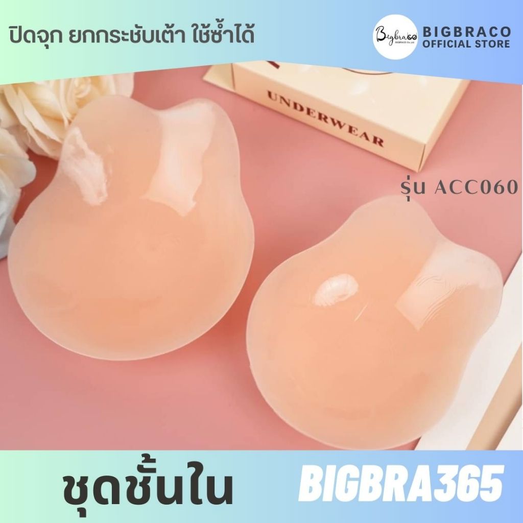 ACC060 ซิลิโคนปิดจุกยกกระชับ (ใหญ่พิเศษ)