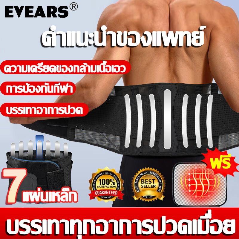 เพื่อสุขภาพครบวงจร เข็มขัดพยุงหลัง ฟรีแผ่นทำความร้อน สปริง7เส้น แก้ปวดหลัง แก้หลังงอ พยุงเอว เอวบล็อคหลัง ที่บล็อกหลัง