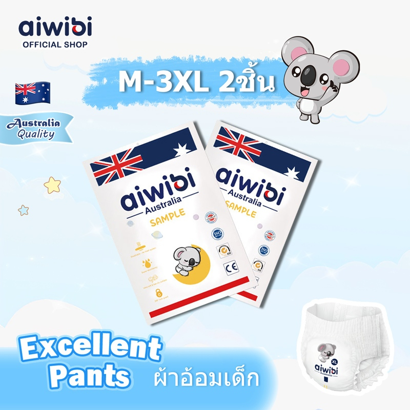 [แพ็คทดลอง] Aiwibi-26 แพมเพิสเด็กขนาดทดลอง แพมเพิสนำเข้า ผ้าอ้อมเด็กกันน้ำ นุ่มนุ่ม แพมเพิสออแกนิค