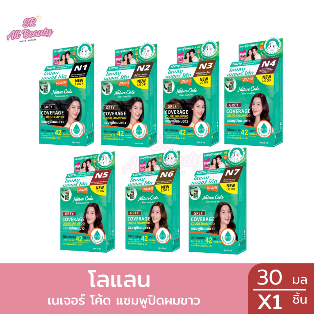 แชมพูปิดผมขาว โลแลน เนเจอร์ โค้ด 7 สี ปริมาณ 30 มล.