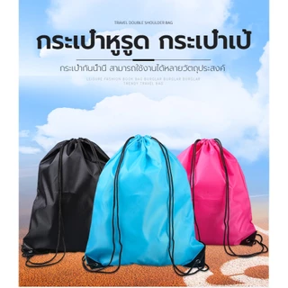 กระเป๋ากีฬา กระเป๋าหูรูด ถุงกันน้ำ กระเป๋าสะพายหลัง กันน้ำ สำหรับเล่นกีฬ ถุงผ้า Drawstring Backpack