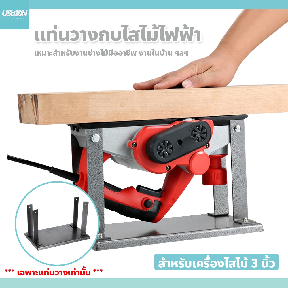 usboon แท่นวางกบไสไม้ไฟฟ้า สำหรับเครื่องไสไม้ 3 นิ้ว แข็งแรง ทนทาน