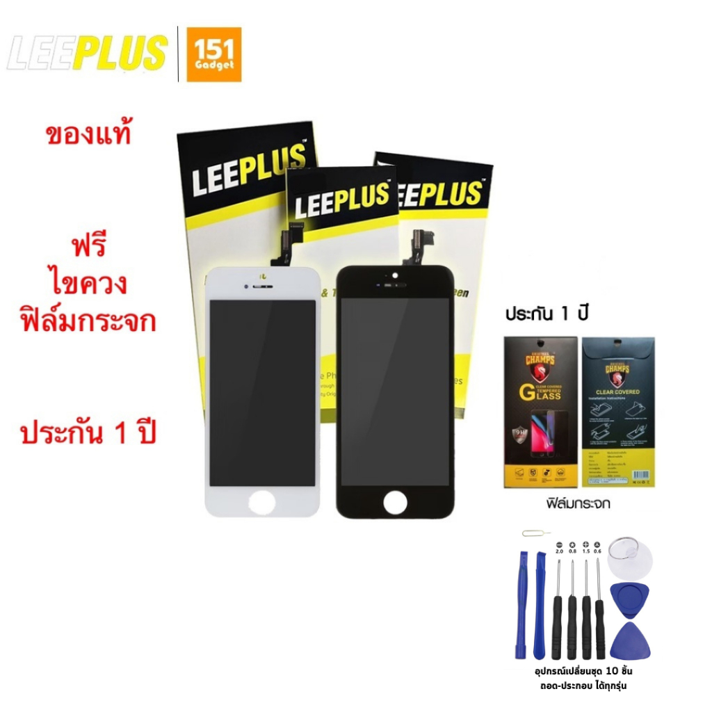 Leeplus หน้าจอสำหรับ 6s Plus แท้ สีสด ทัสลื่น รับประกัน 1 ปี ฟรีเครื่องมือเปลี่ยน ฟิล์มกระจก
