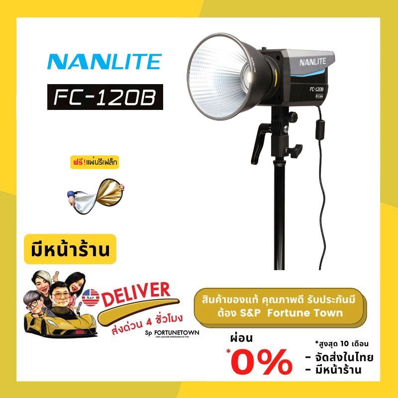 ส่งด่วน 4 ชั่วโมง รุ่นใหม่ Nanlite FC-120B LED Bi-color Spot Light แถมฟรีแผ่นรีเฟล็ก