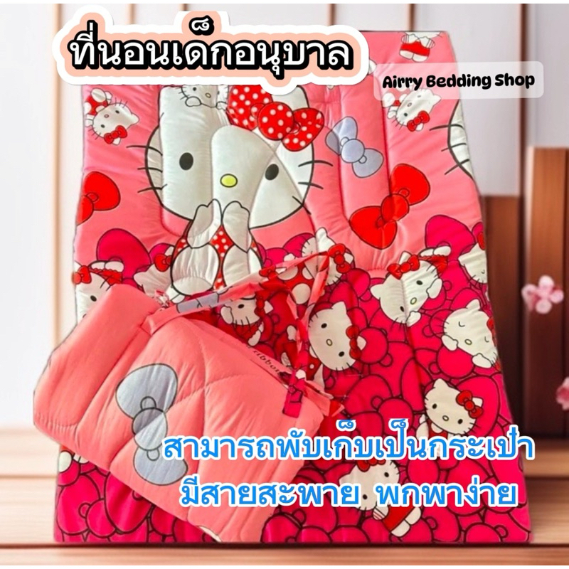 ที่นอนเด็กอนุบาล 1-5 ขวบ แบบสายสะพาย มีหมอนหนุนในตัว สินค้าพร้อมจัดส่ง (รูปถ่ายจากงานจริง)