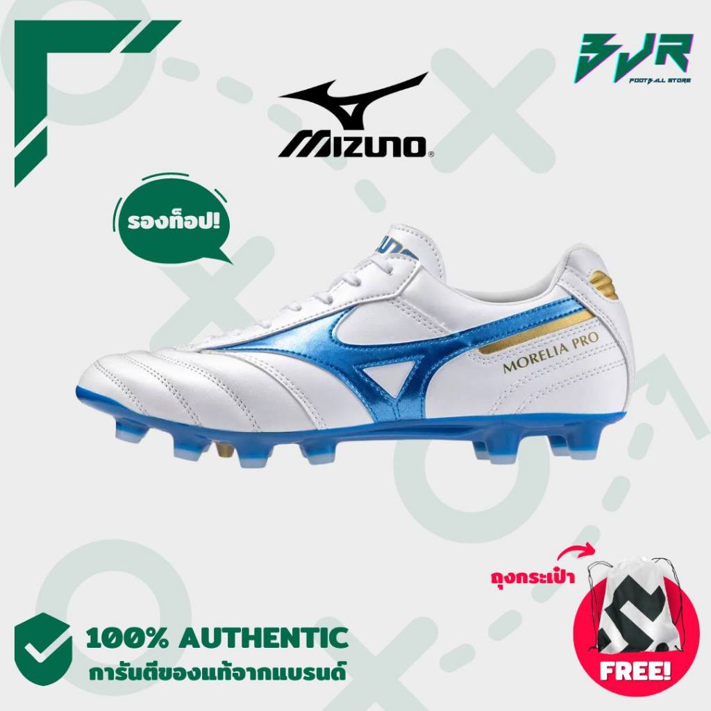 [รองเท้าฟุตบอล] Mizuno Morelia II Pro