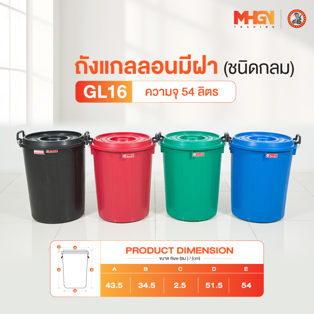 ถังน้ำ ถังแกลลอนมีฝา ตรางู GL16 ความจุ 54 ลิตร